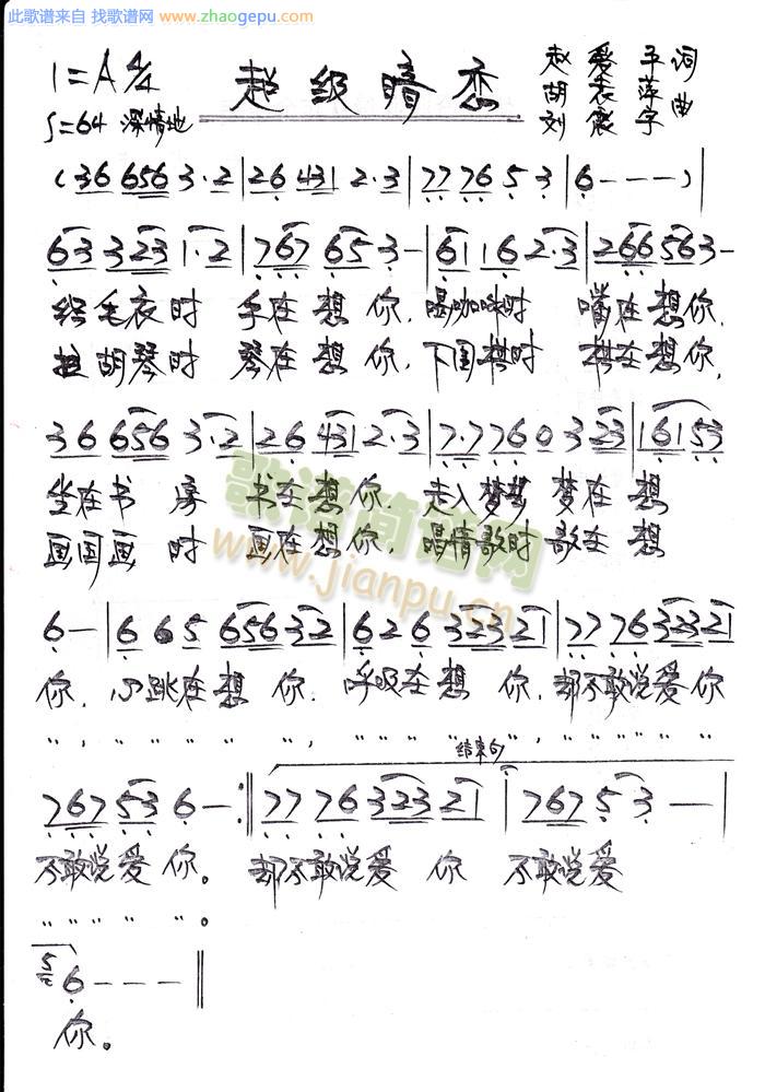 超级暗恋