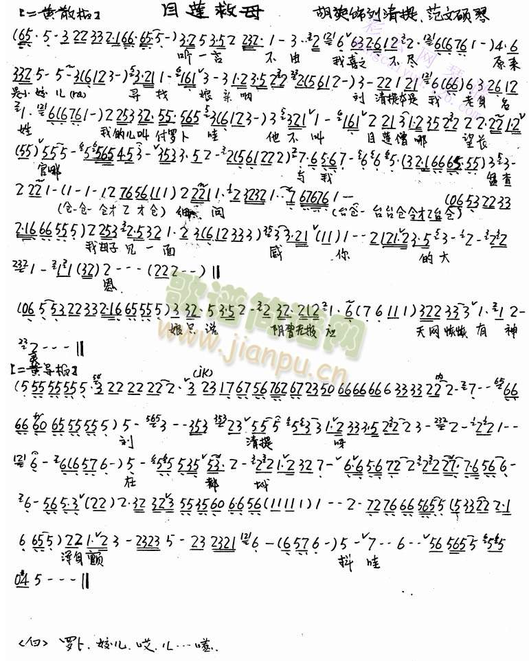 目莲救母