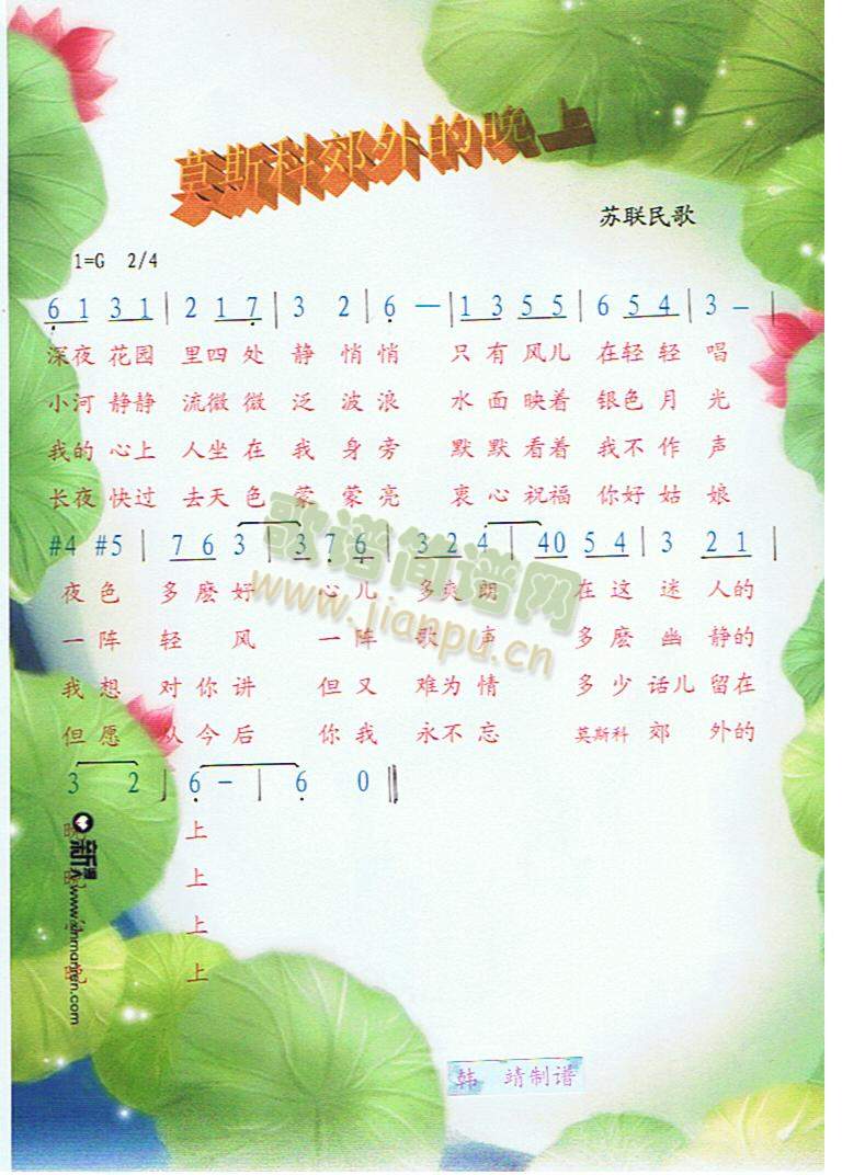 莫斯科郊外的晚上（彩谱）