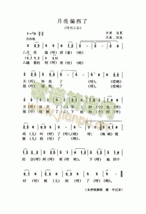 月亮偏西了（河州二令）