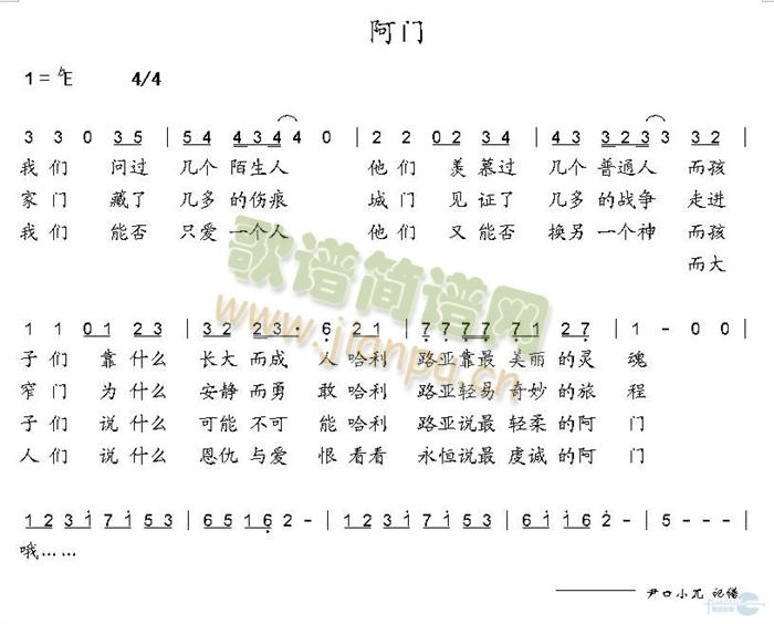 阿门