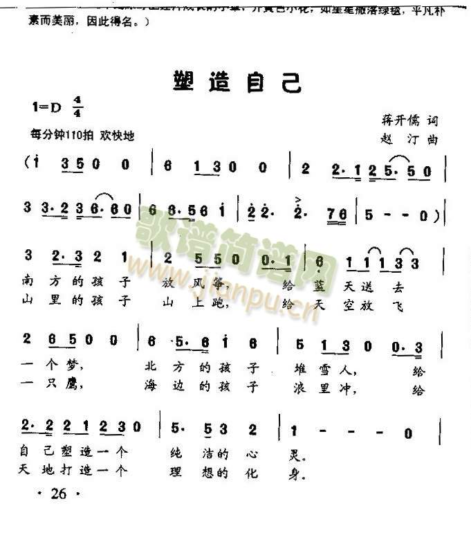 塑造自己（童声小合唱）