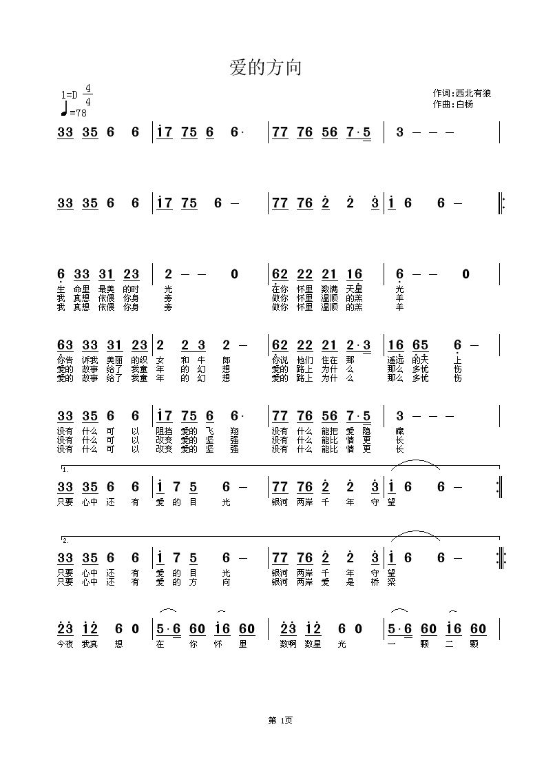 爱的方向