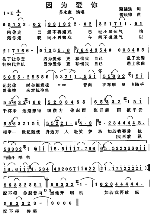 因为爱你
