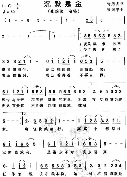 沉默是金