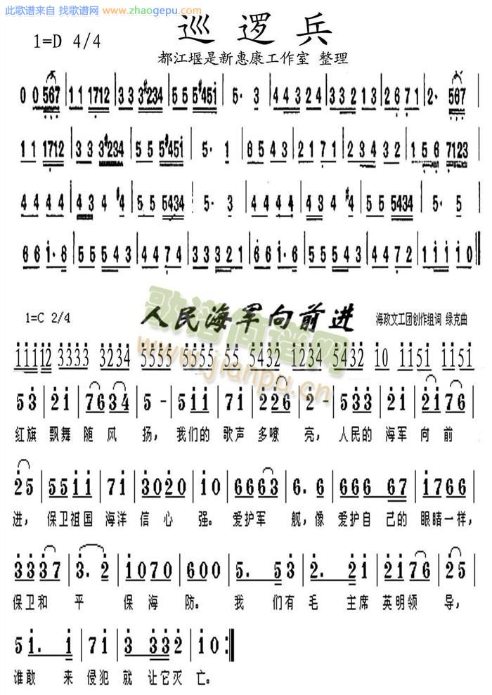 巡逻兵 人民海军向前进
