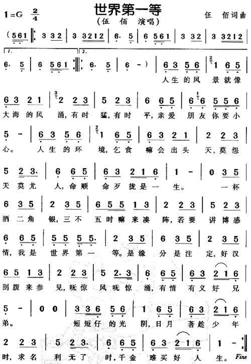 世界第一等（闽南语）