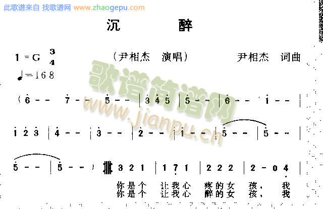 沉醉