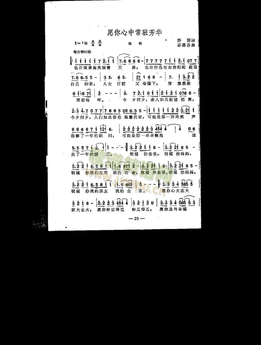愿你心中常驻芳华（独唱）
