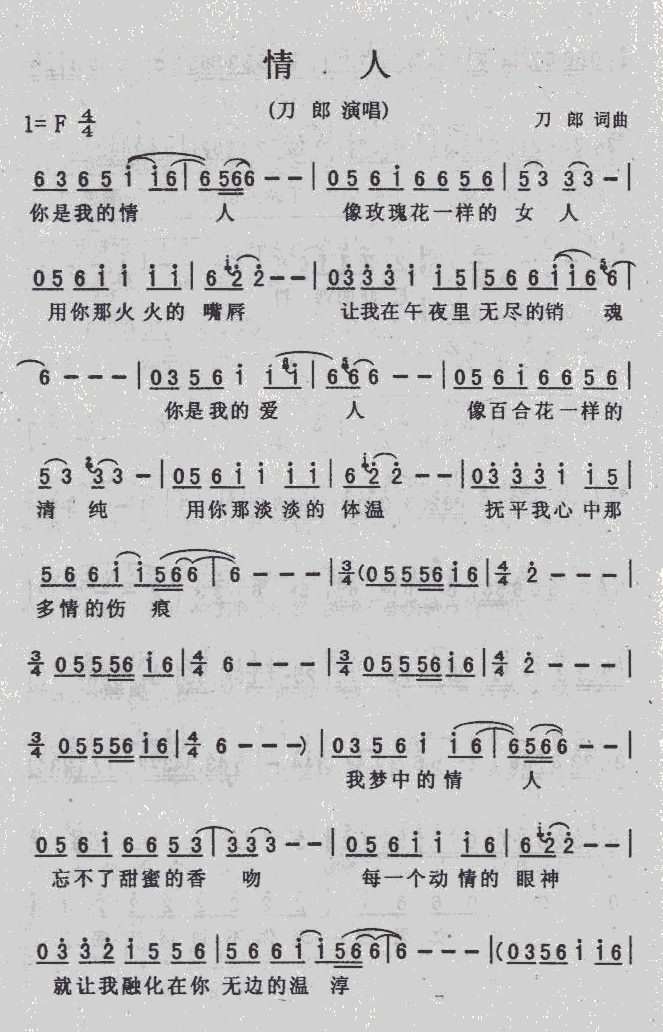 情   人