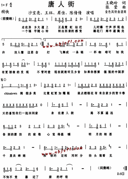 唐人街--沙宝亮、王珏、眉佳、陈倩倩