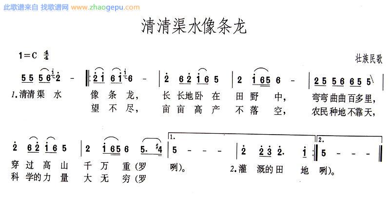 清清渠水像条龙