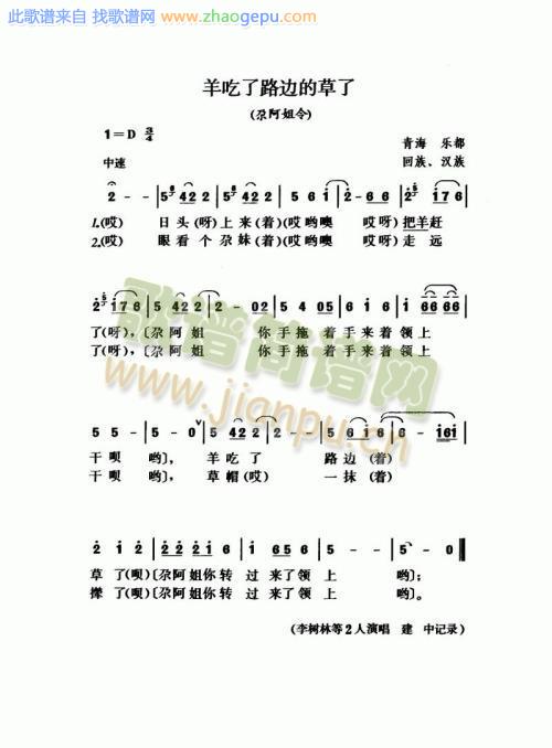 羊吃了路边的草了（尕阿姐令）