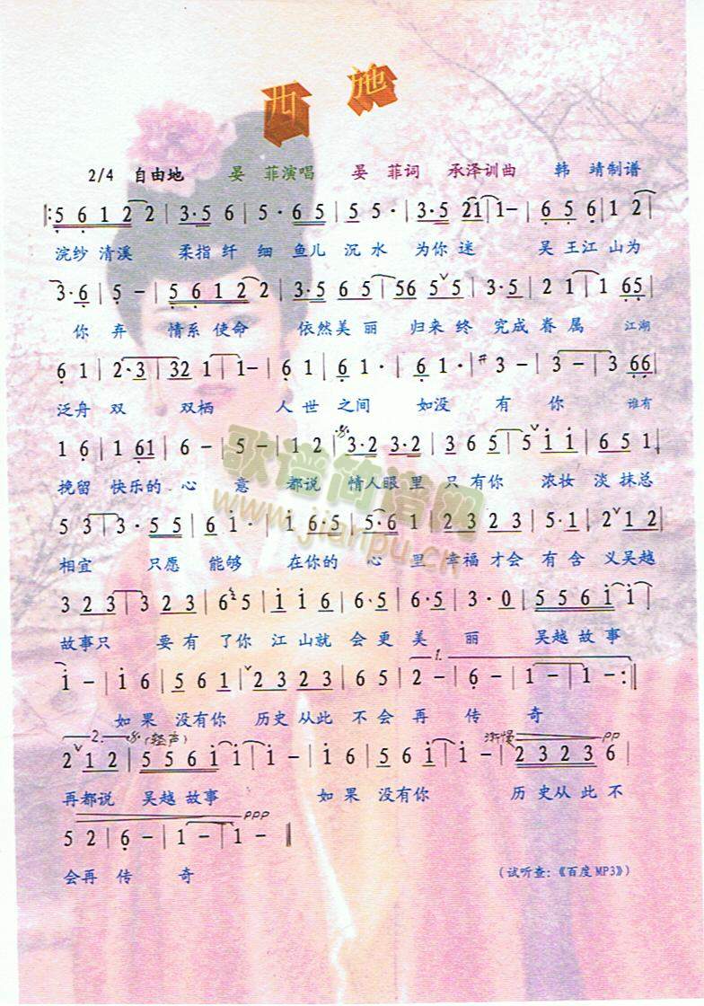 西施（彩谱）