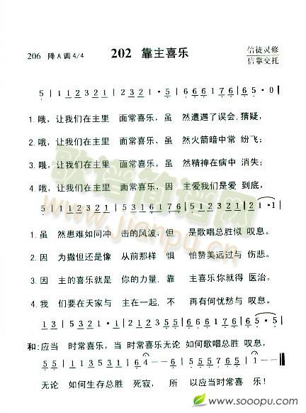 靠主喜乐