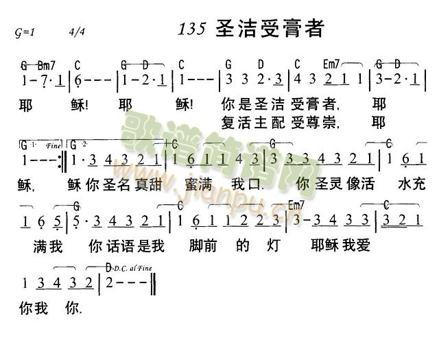 圣洁受膏者
