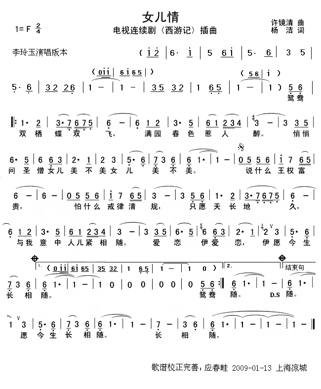 女儿情（纠错+完美版）西游记