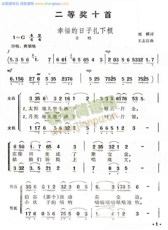 幸福的日子扎下根(获奖歌曲)