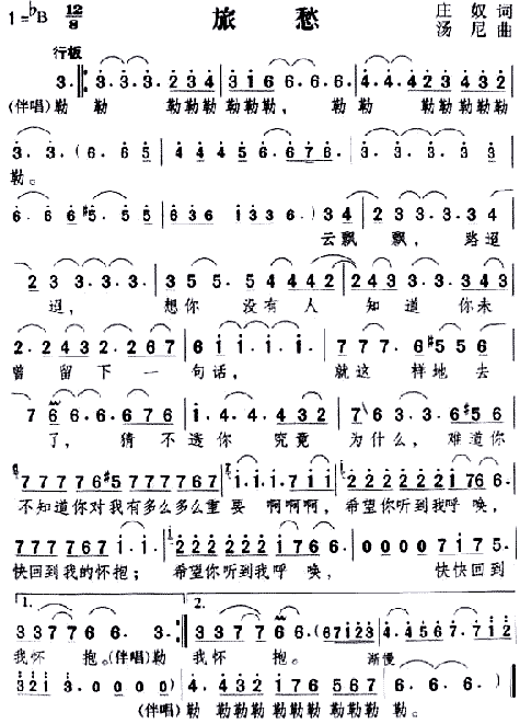 旅愁--邓丽君
