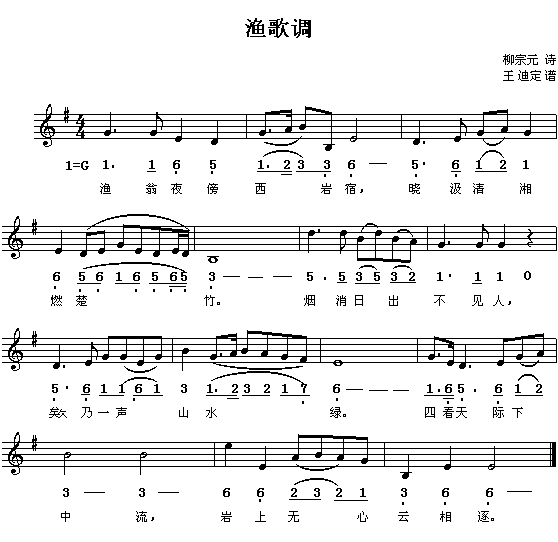 渔歌调