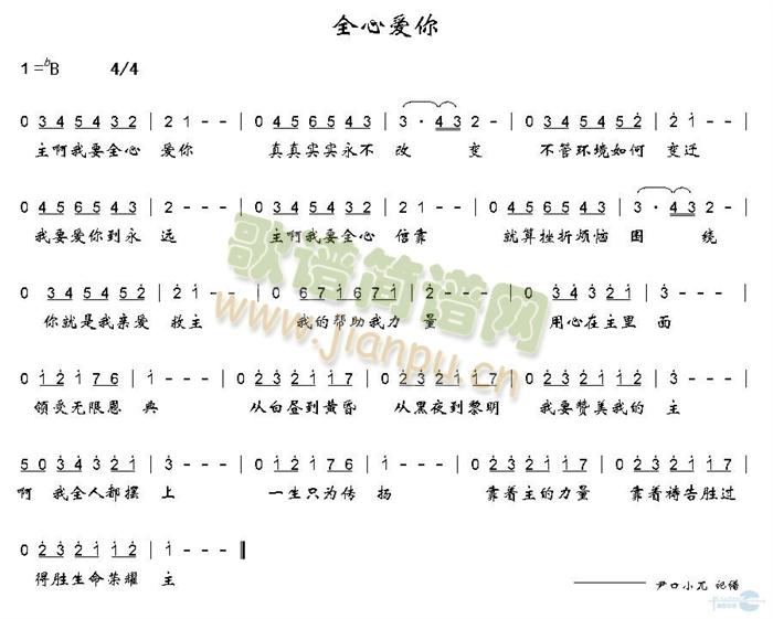 全心爱你