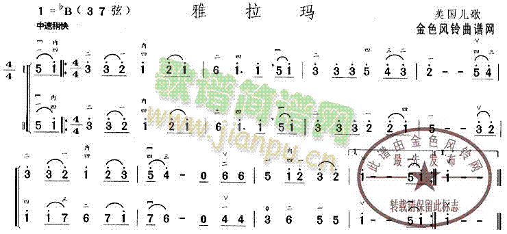雅拉玛