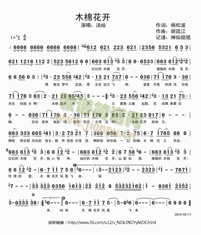 木棉花开