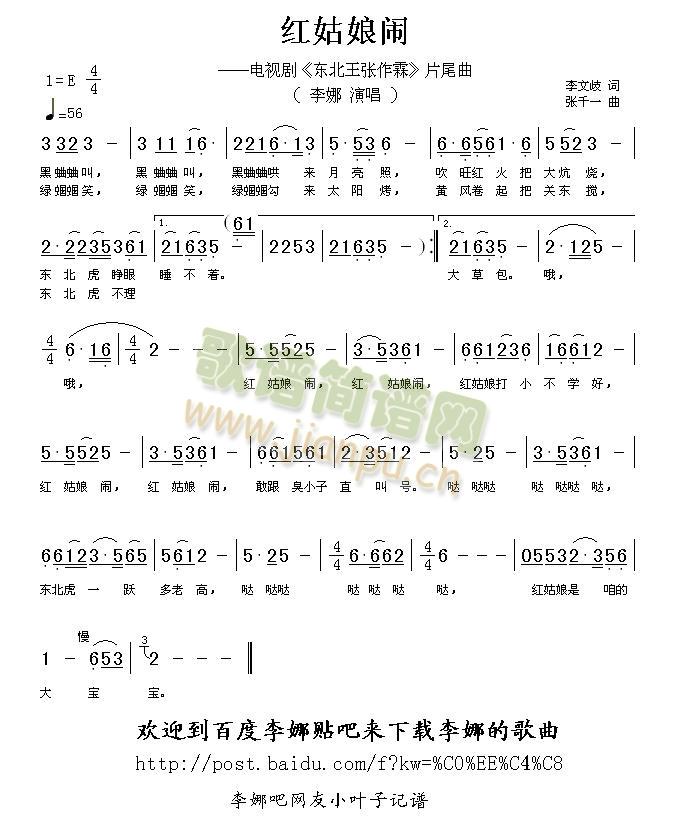 红姑娘闹