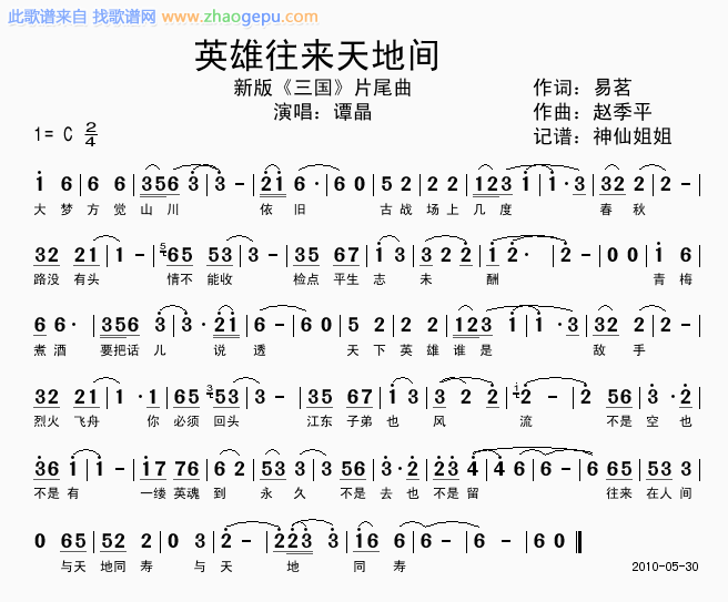 英雄往来天地间  新三国片尾曲