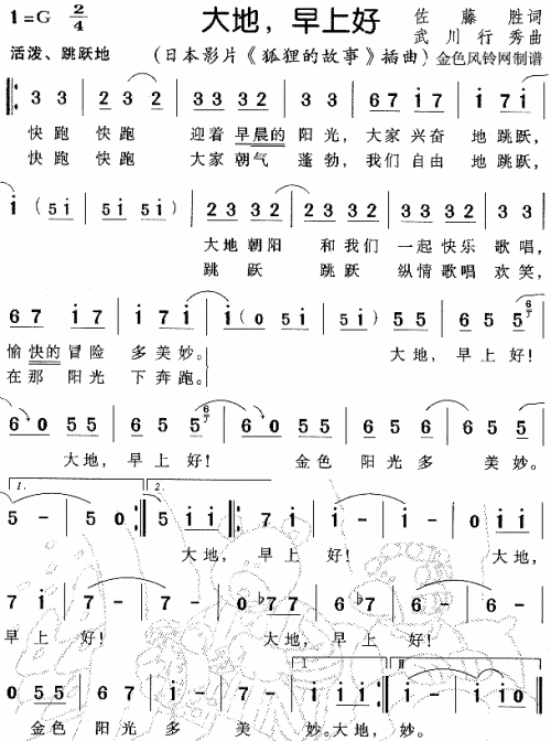 大地早上好（狐狸的故事插曲）