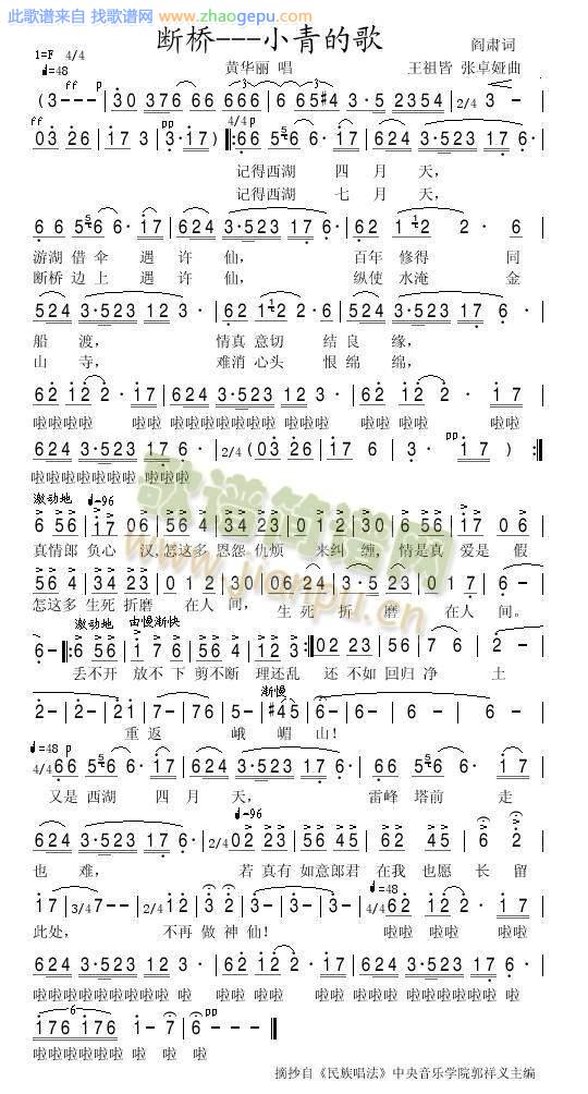 断桥——小青的歌