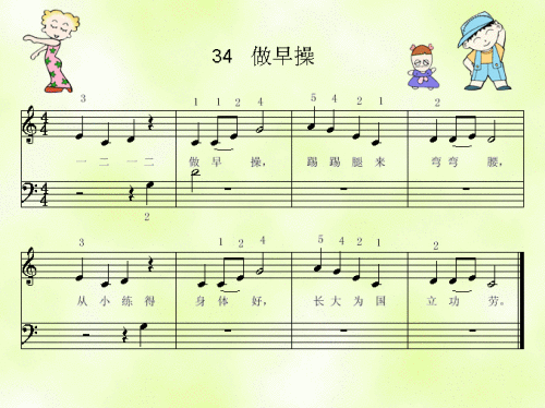 做早操