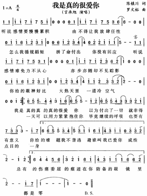 我是真的很爱你