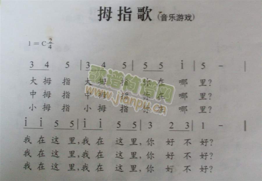 拇指歌
