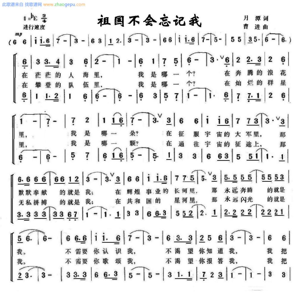 祖国不会忘记我