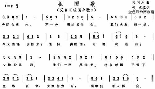 祖国歌