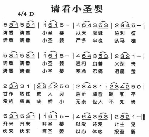 请看小圣婴