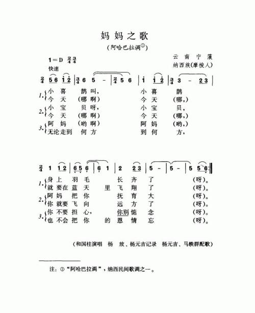 妈妈之歌（阿哈巴拉调）