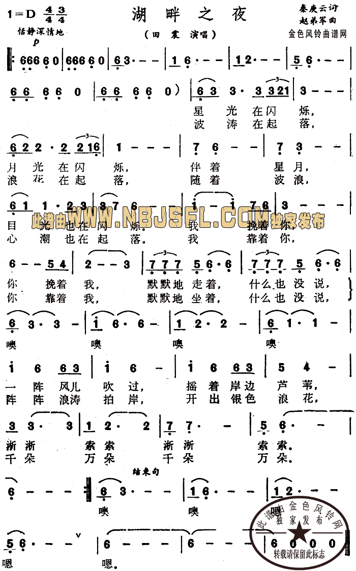 湖畔之夜