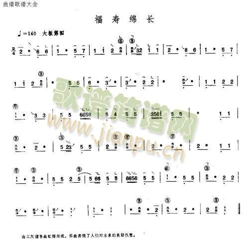 福寿绵长