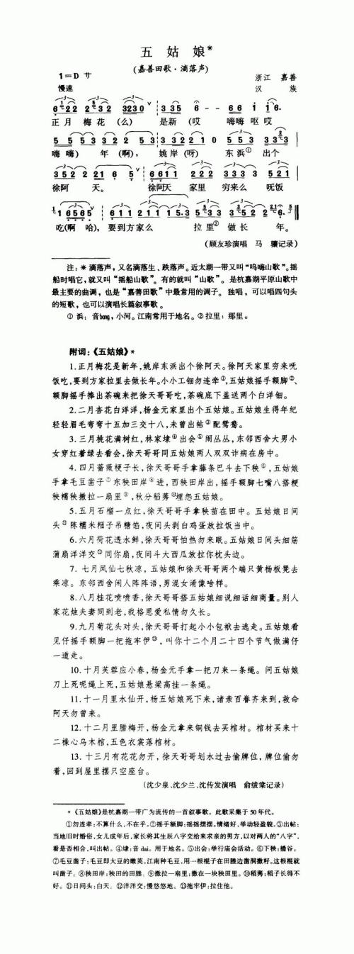 五姑娘（嘉善田歌·滴落声）
