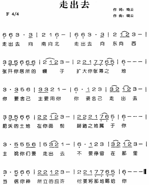 走出去