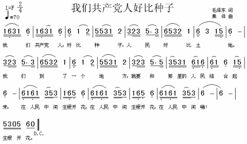 我们共产党人好比种子