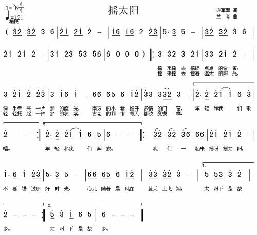 摇太阳