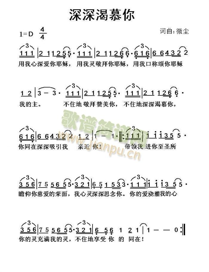 深深渴慕你