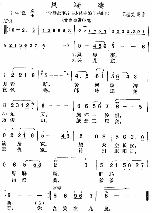 风凄凄（少林寺弟子插曲）