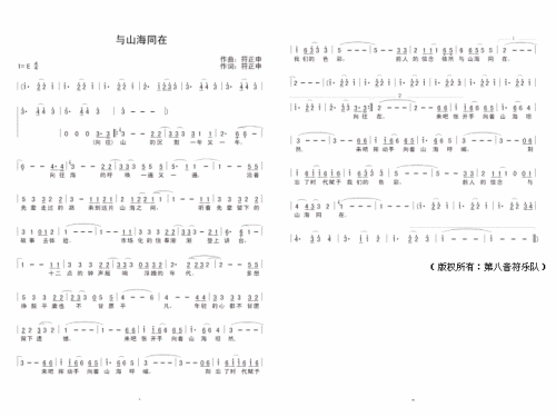 与山海同在