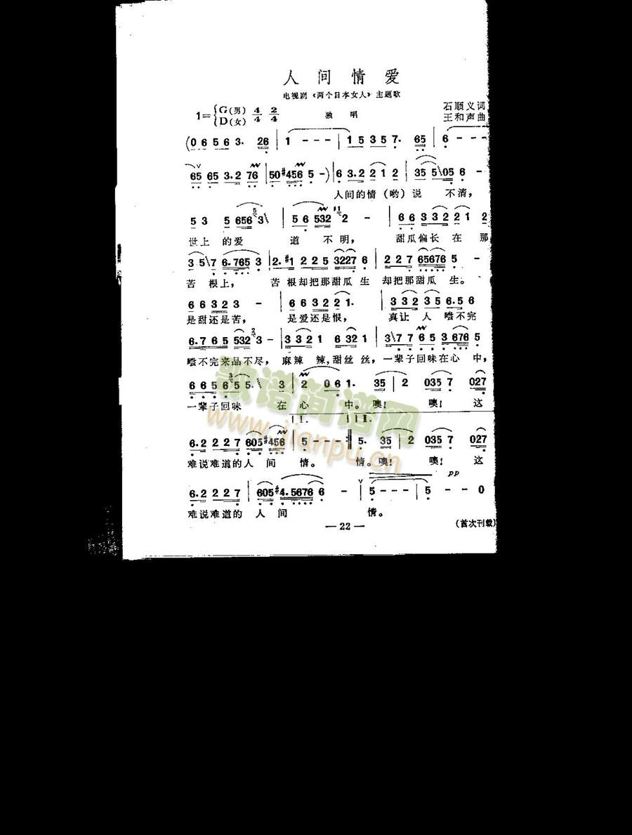 人间真爱（主题歌）