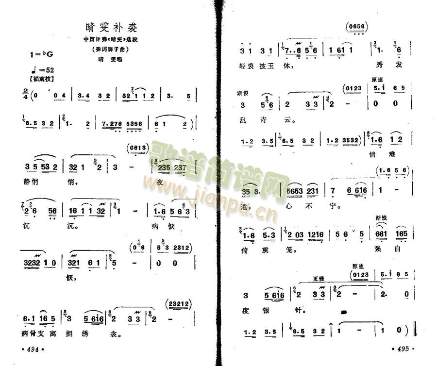 晴雯补裘