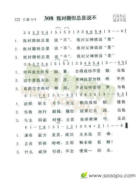 我对撒旦总是说不